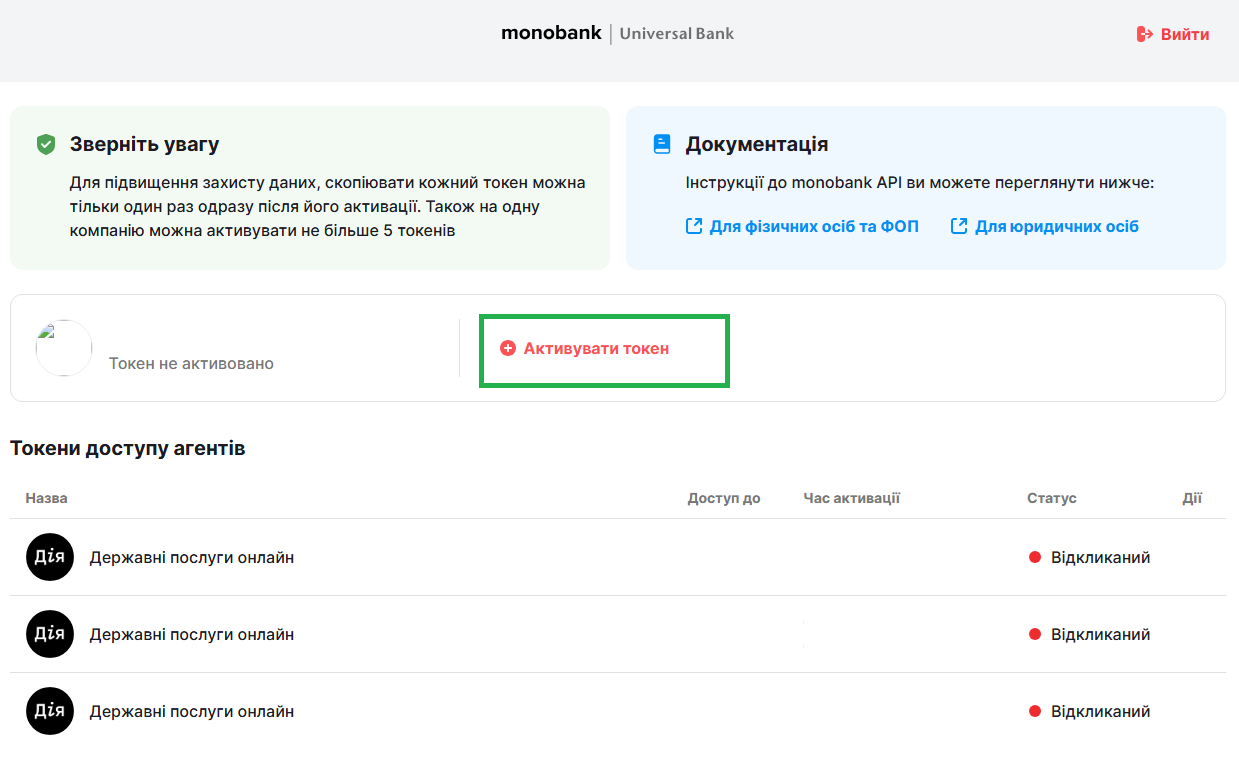 Token activation on Monobank API website