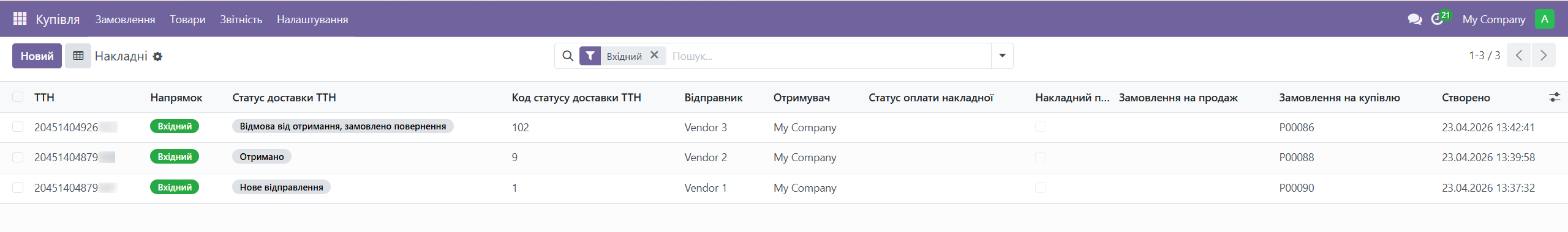 Список накладних Нової Пошти