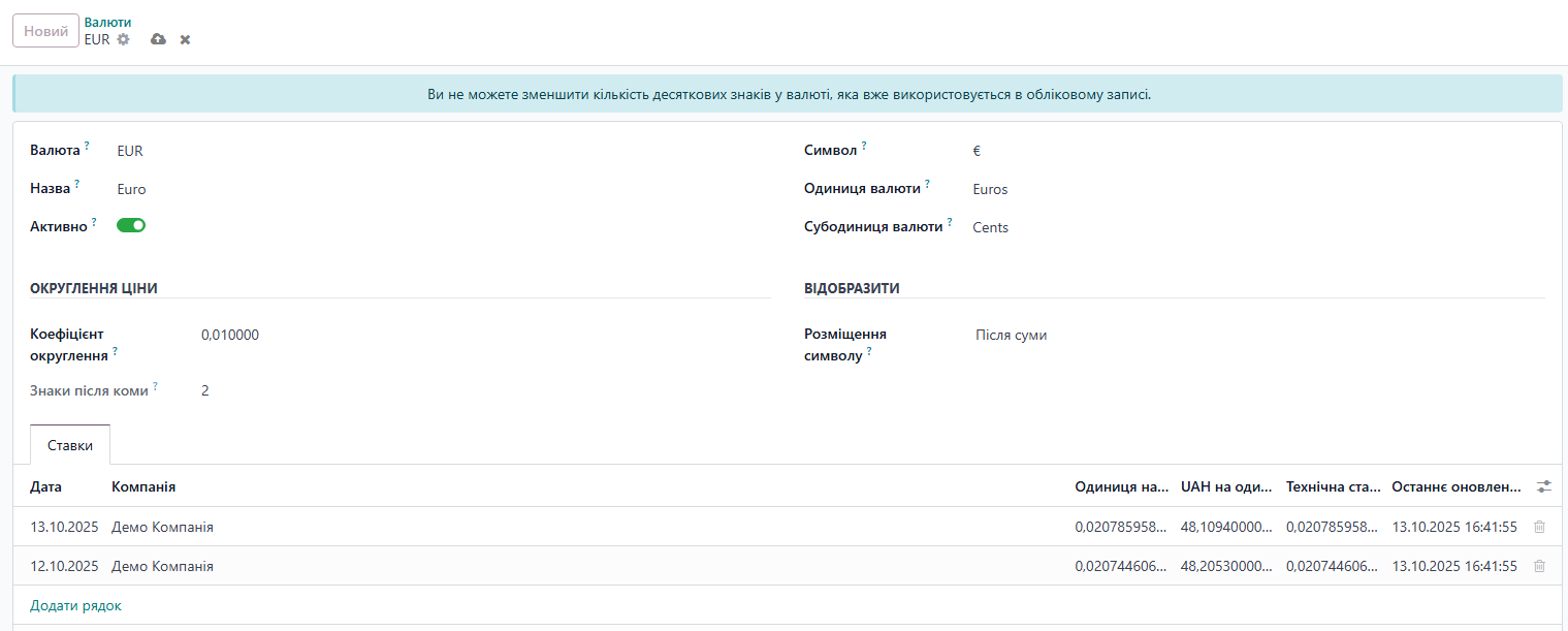 Список валют з імпортованими курсами