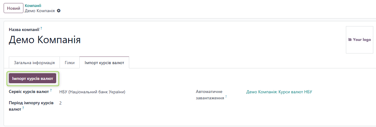 Кнопка Імпорт курсів валют