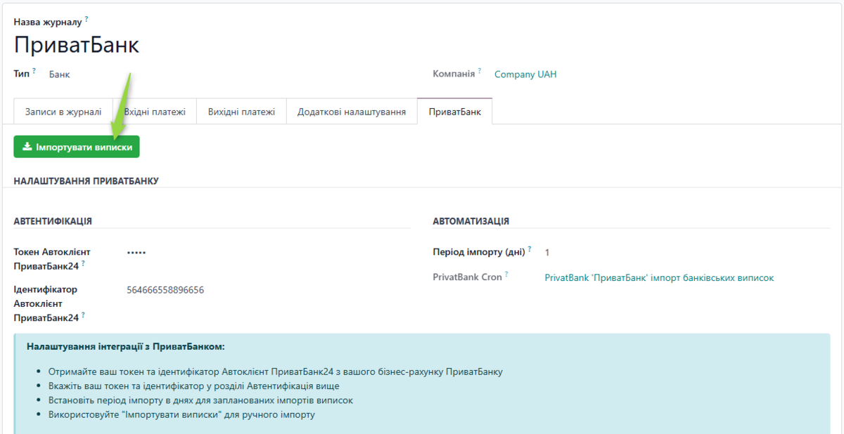 Кнопка імпорту в журналі