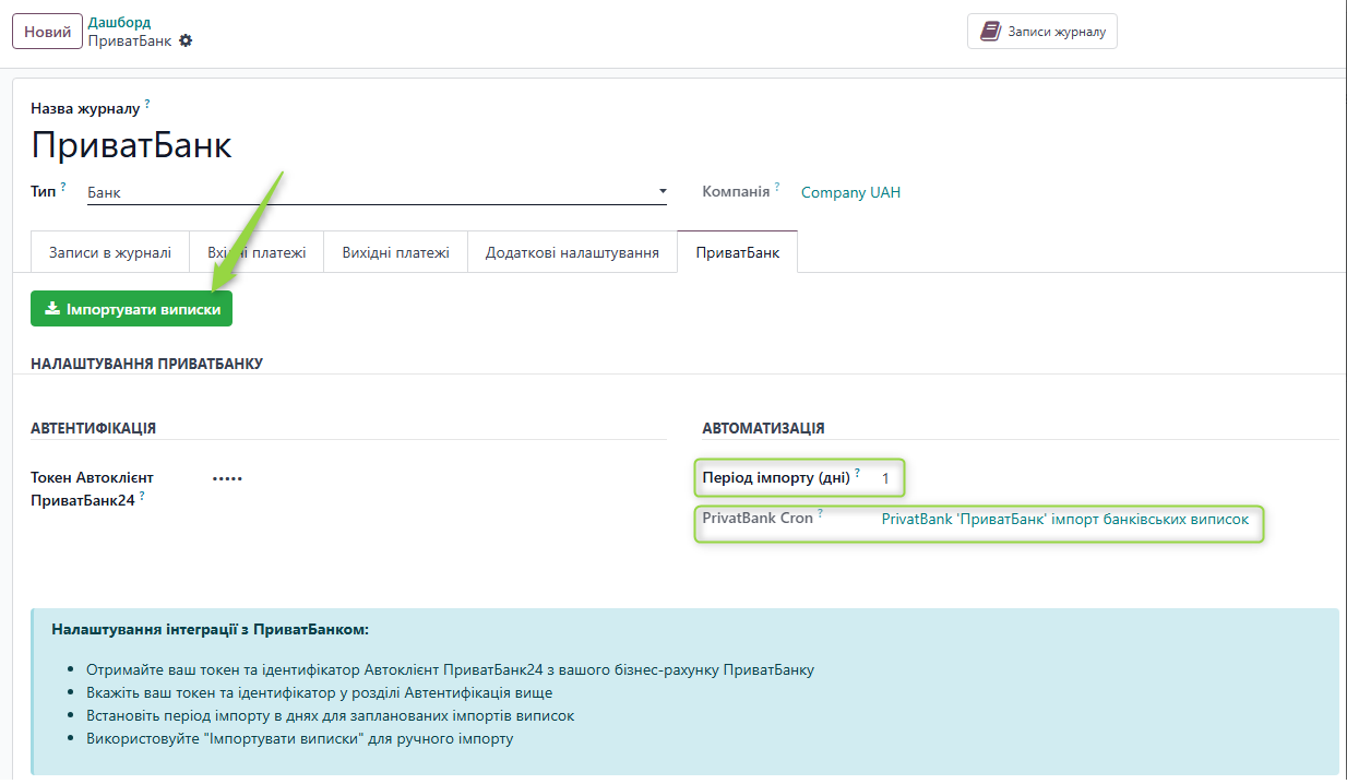 Кнопка імпорту в журналі