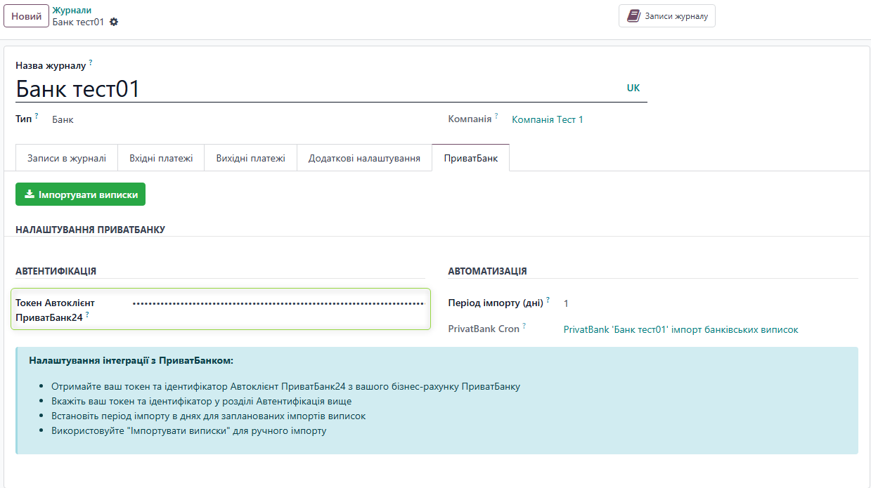 Авторизаційні дані для роботи з API в Odoo