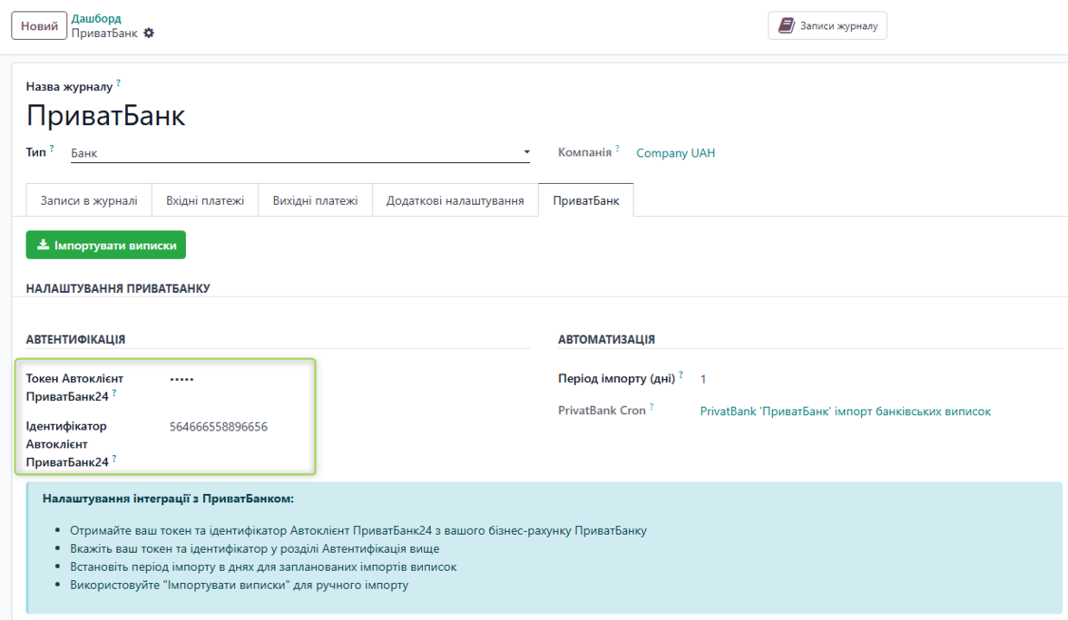 Авторизаційні дані для роботи з API в Odoo
