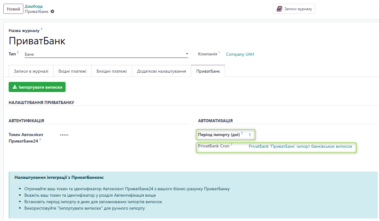 Журнал з налаштованим cron