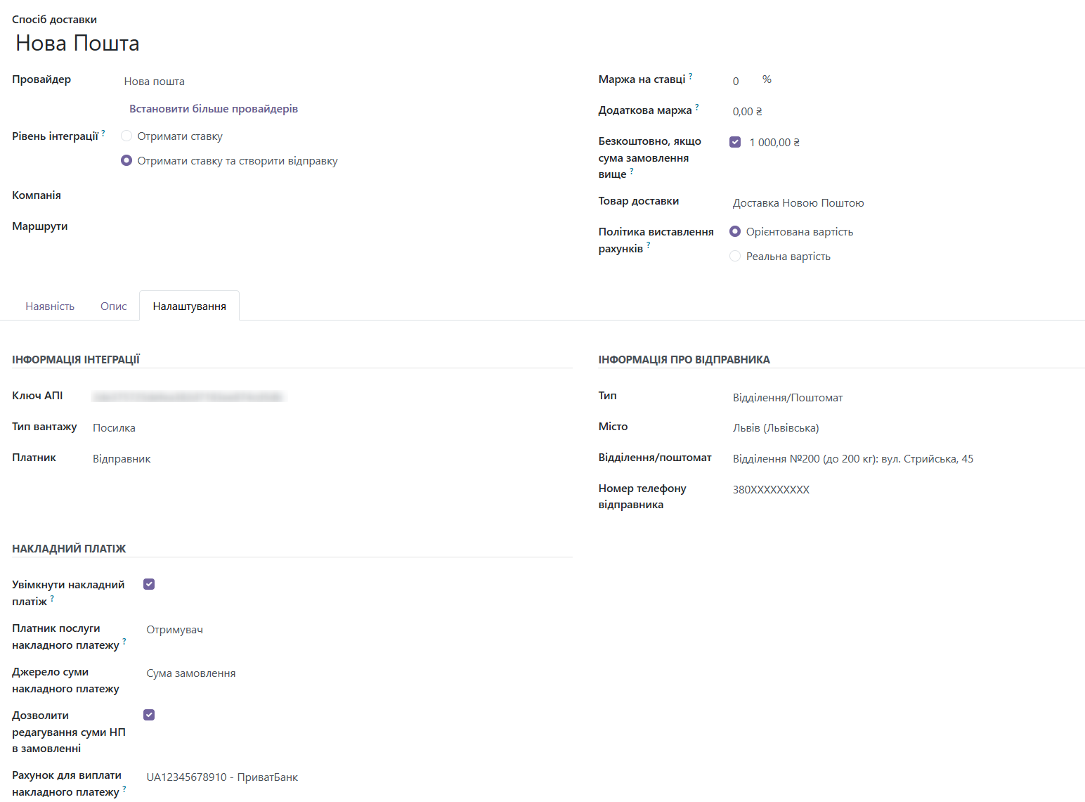 Налаштування способу доставки Нова Пошта