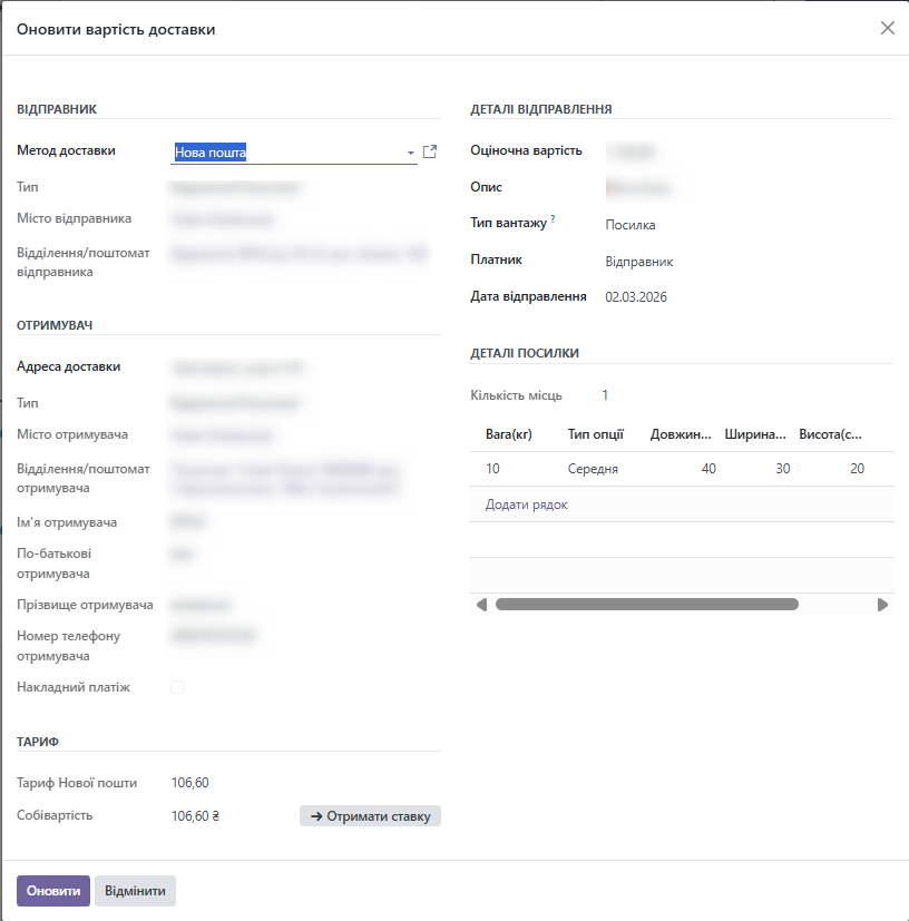 Помічник доставки Нової Пошти