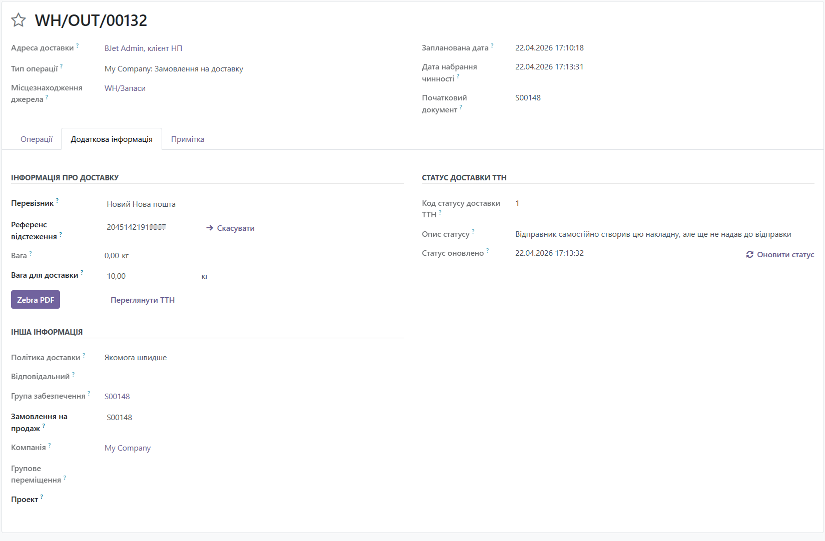 Кнопка Zebra PDF та дії з ТТН