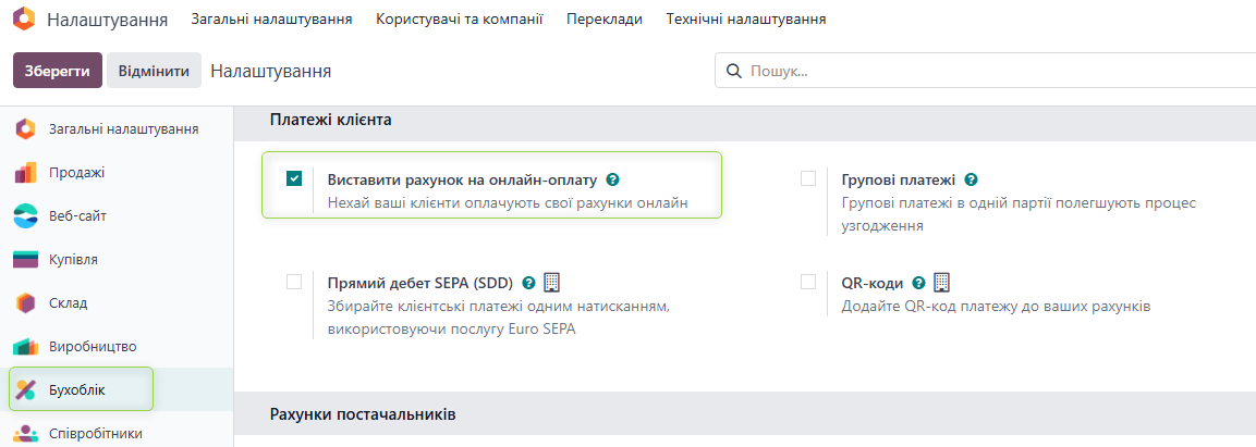 Налаштування бухобліку — увімкнення онлайн-оплати рахунків
