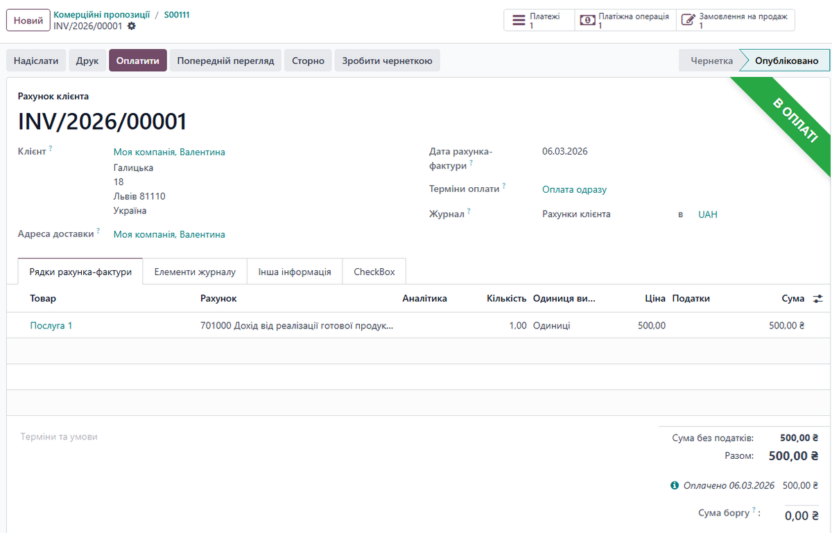 Рахунок у статусі «В оплаті»