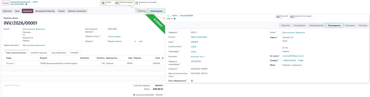Огляд рахунку та пов'язаного платежу