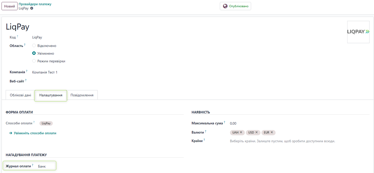 Вкладка «Налаштування» — доступність, валюти та журнал оплати