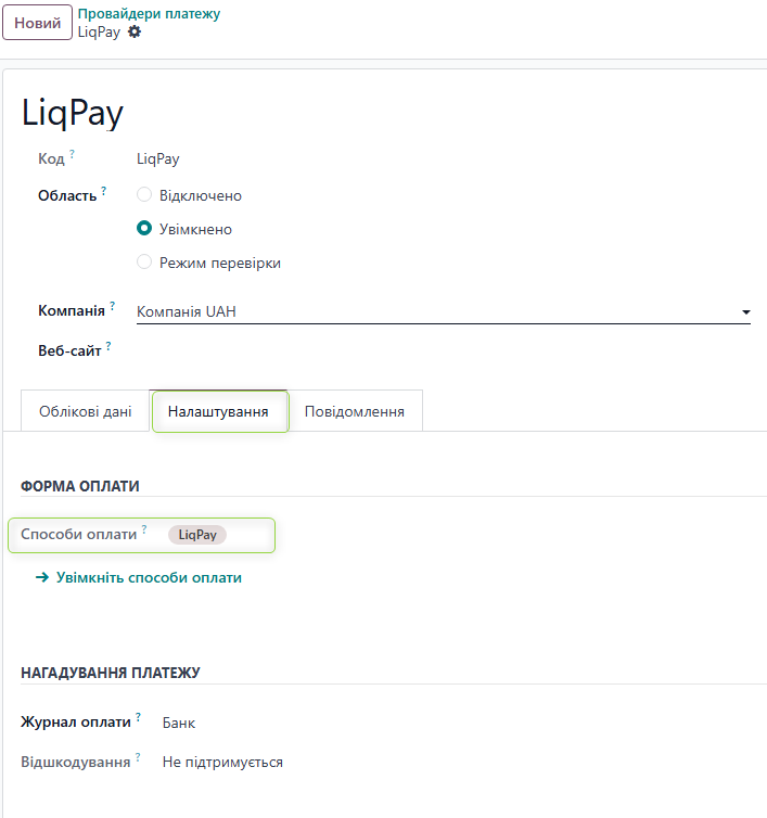 Вкладка «Налаштування» — спосіб оплати та журнал