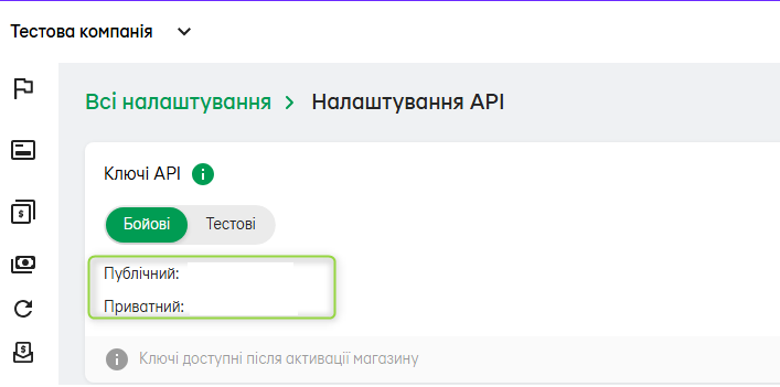 Кабінет LiqPay — сторінка API-ключів