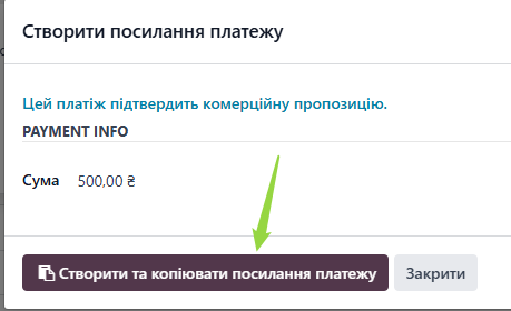 Діалог створення та копіювання посилання платежу