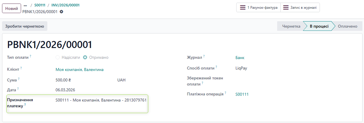 Запис платежу через LiqPay зі статусом «В процесі»
