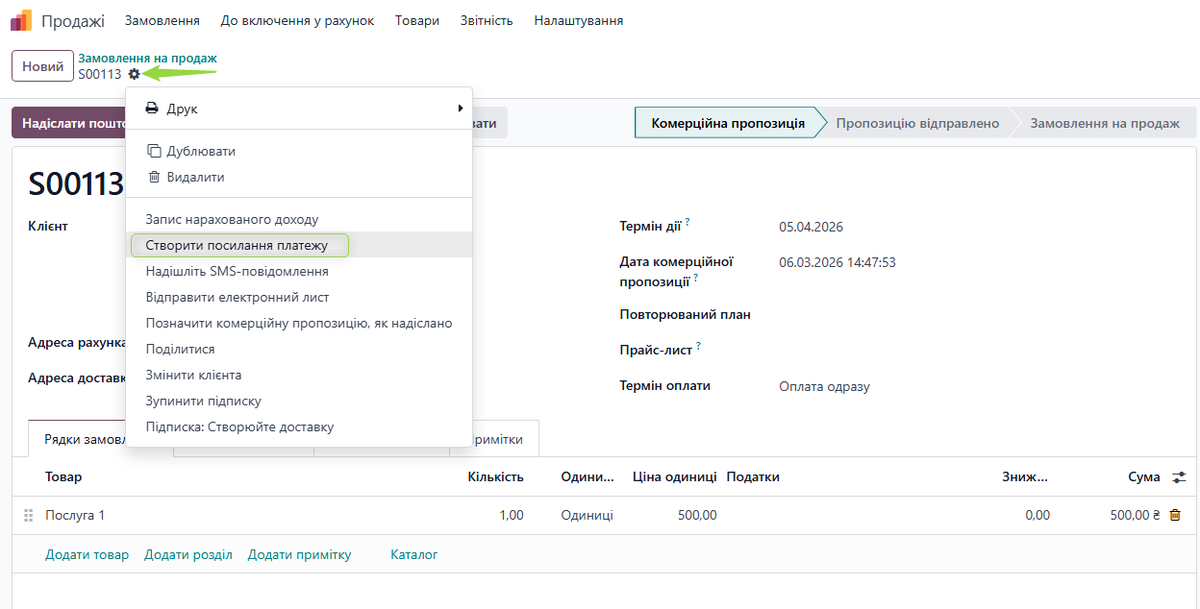 Створення посилання платежу із замовлення