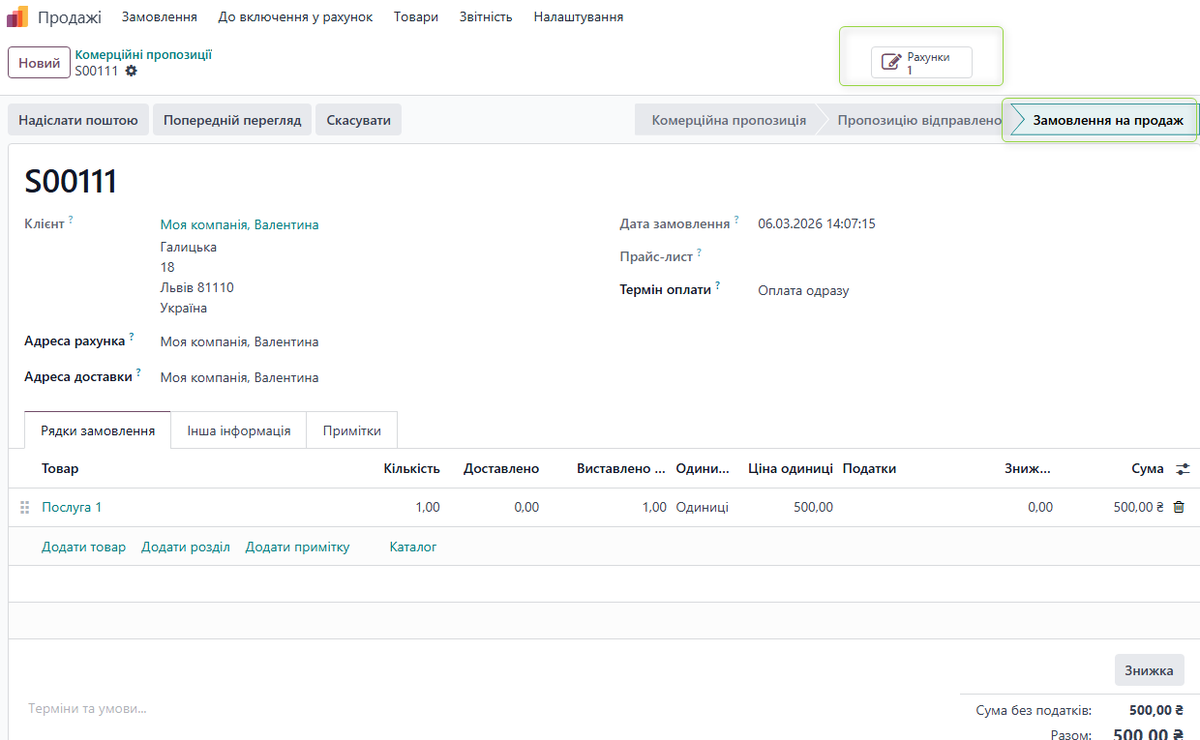 Замовлення на продаж після оплати з посиланням на рахунок