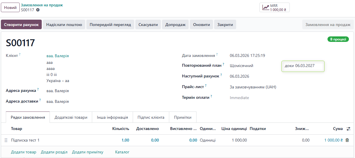 Деталі плану повторюваних платежів у Замовленні на продаж