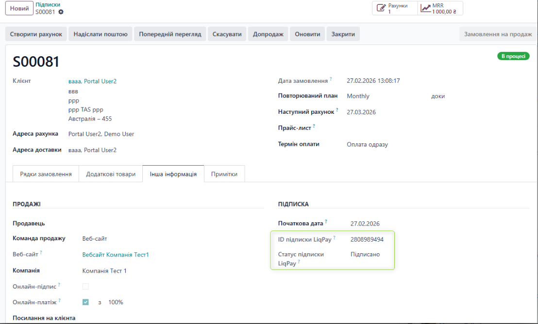 Замовлення на продаж з ID підписки LiqPay та статусом підписки