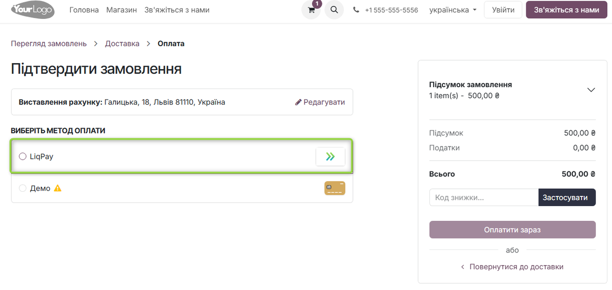 Оформлення замовлення на вебсайті — вибір LiqPay