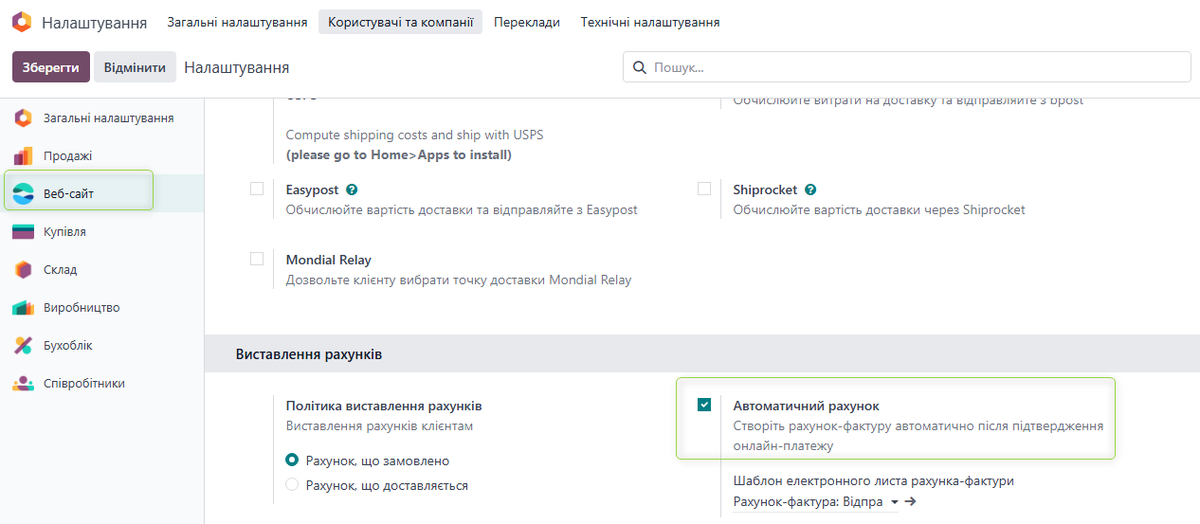 Налаштування вебсайту — увімкнення автоматичного рахунку