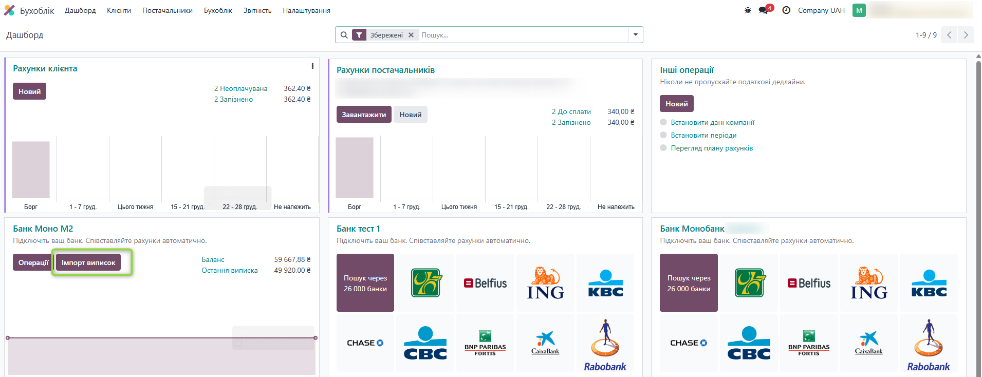 Кнопка імпорту на дашборді