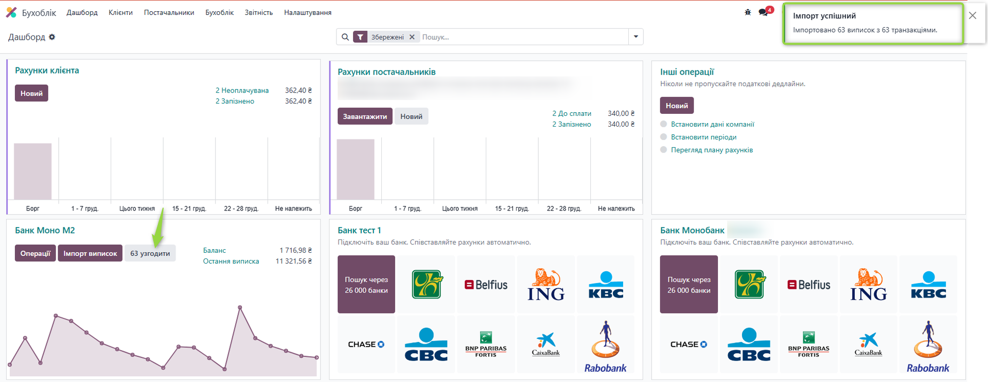 Успішний імпорт виписок
