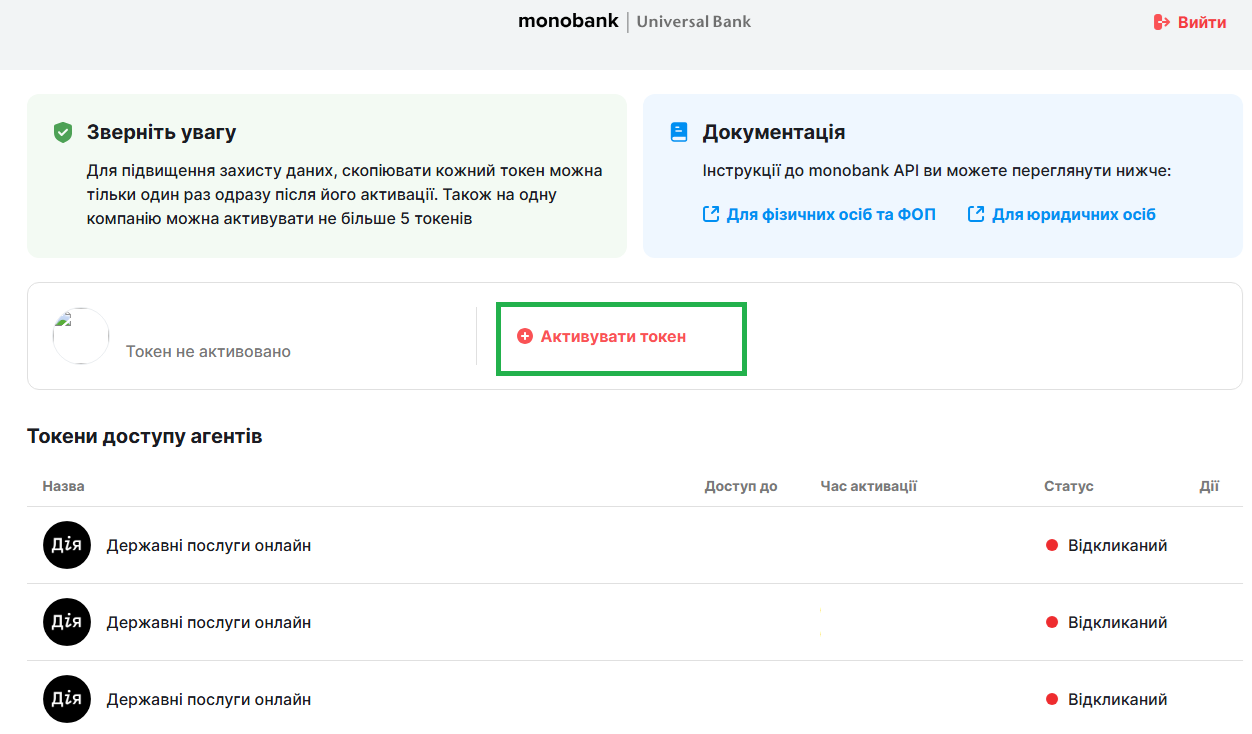 Активація токену на сайті Monobank API
