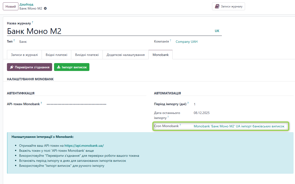 Журнал з налаштованим cron