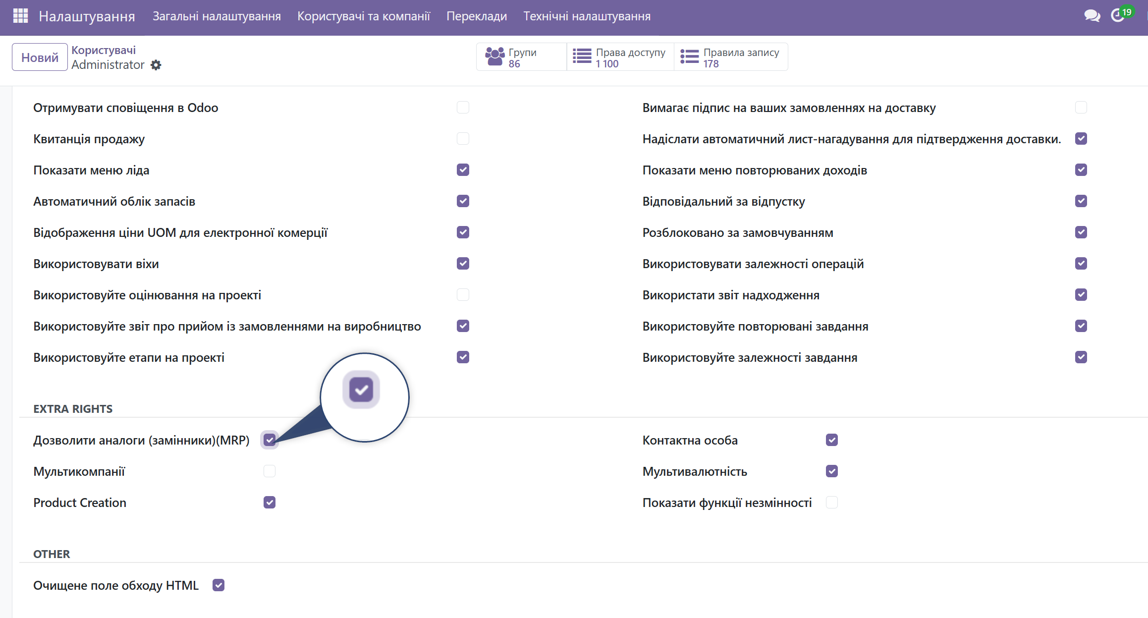 Права доступу з дозволом Дозволити аналоги (замінники)(MRP)